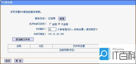 TP-Link无线路由器设置USB网络共享的方法