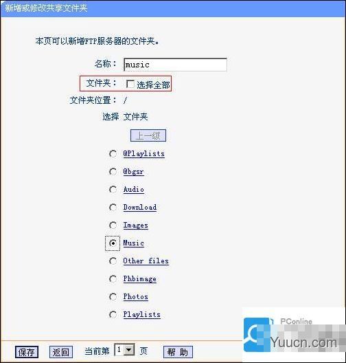 TP-Link无线路由器设置USB网络共享的方法