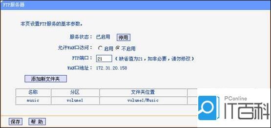 TP-Link无线路由器设置USB网络共享的方法
