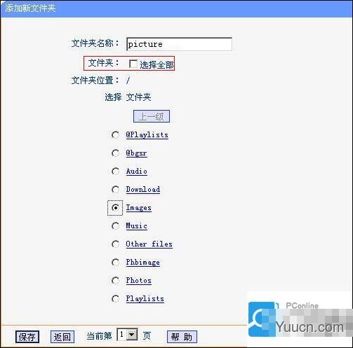 TP-Link无线路由器设置USB网络共享的方法
