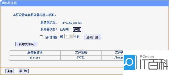 TP-Link无线路由器设置USB网络共享的方法