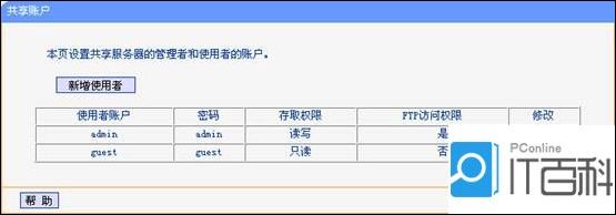 TP-Link无线路由器设置USB网络共享的方法