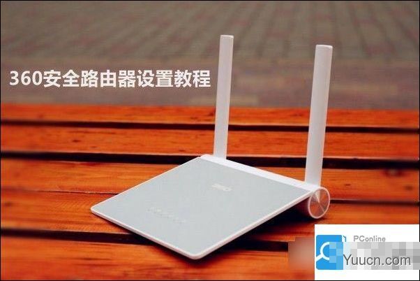 360安全路由器怎么用 360安全路由器设置使用详细图文教程