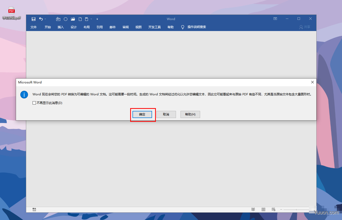 pdf怎么转换成word提供3个免费方法 pdf怎么转换成word提供3个免费方法