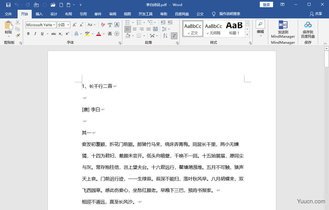 pdf怎么转换成word提供3个免费方法 pdf怎么转换成word提供3个免费方法