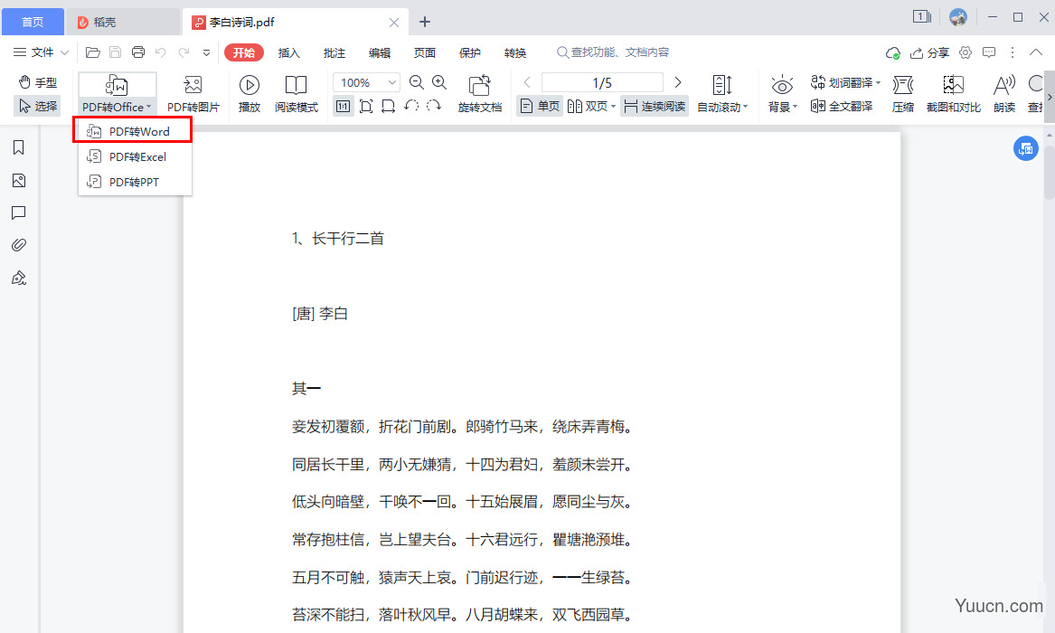 pdf怎么转换成word提供3个免费方法 pdf怎么转换成word提供3个免费方法