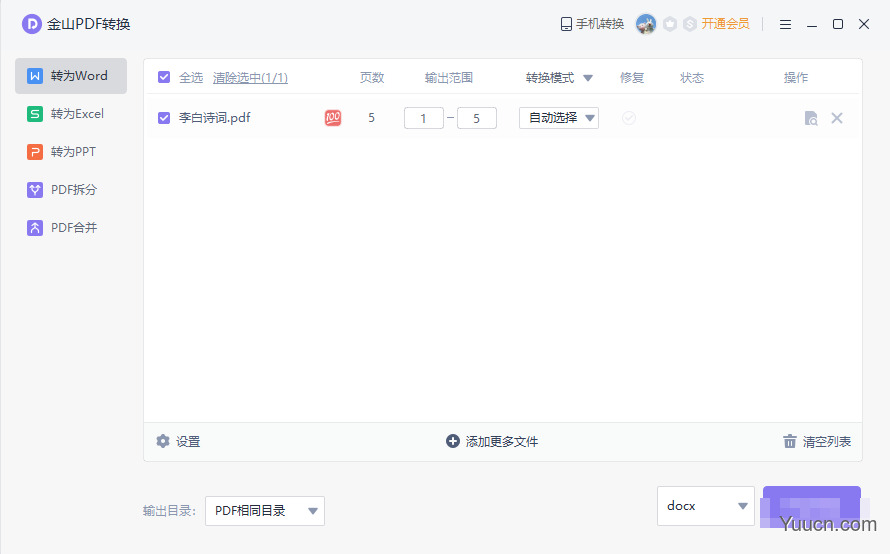 pdf怎么转换成word提供3个免费方法 pdf怎么转换成word提供3个免费方法