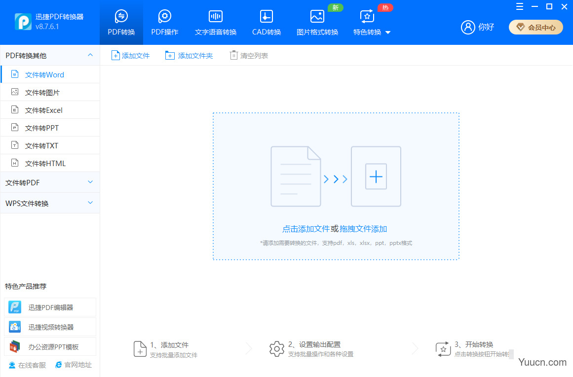pdf怎么转换成word提供3个免费方法 pdf怎么转换成word提供3个免费方法