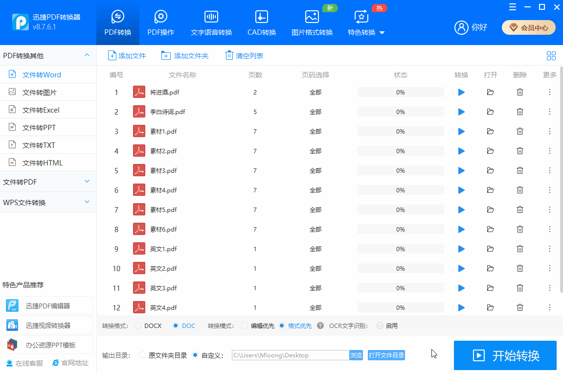 pdf怎么转换成word提供3个免费方法 pdf怎么转换成word提供3个免费方法