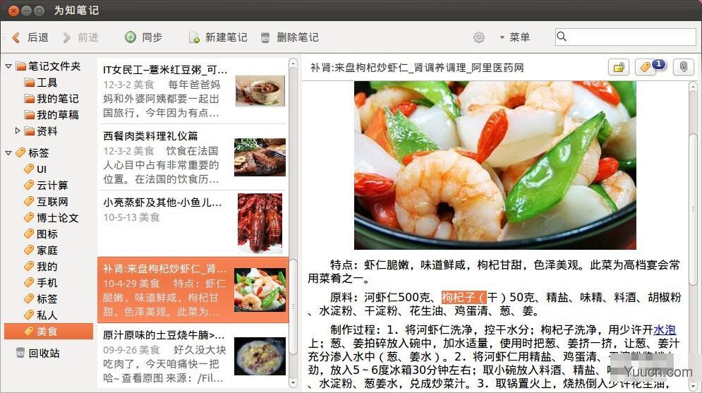 为知笔记 Linux客户端下载 为知笔记 Linux客户端下载
