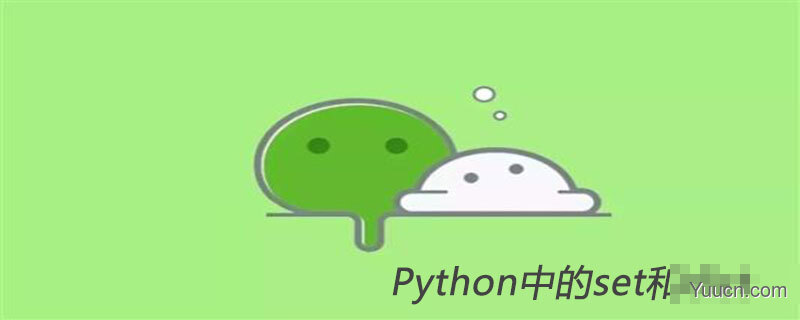 深入理解Python的set和dict