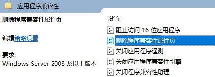 程序属性中没有兼容性选项