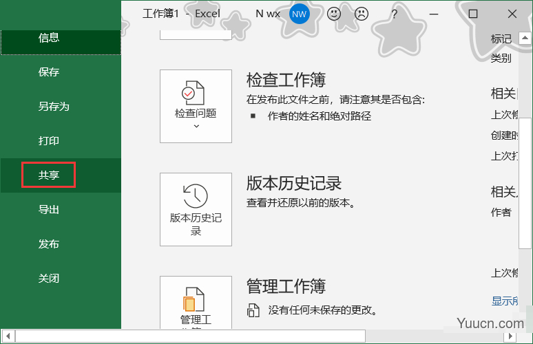 与他人共同编辑文档