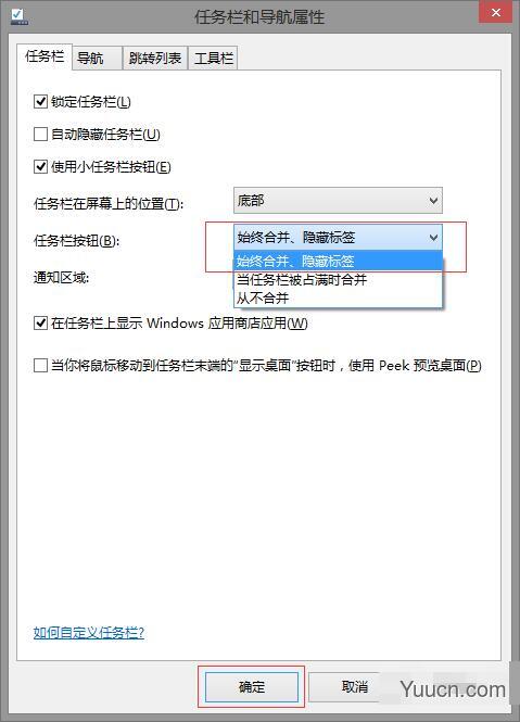 使用合并任务栏快速切换任务以保护隐私