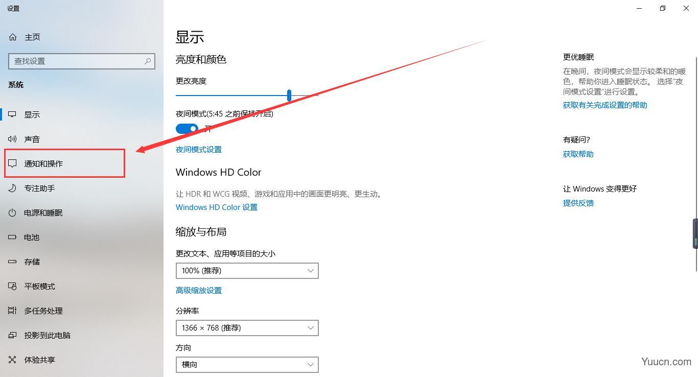 win10中的通知栏怎样添加或删除图标通知