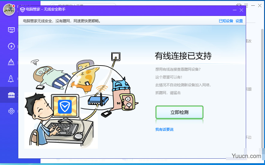 修改无线密码