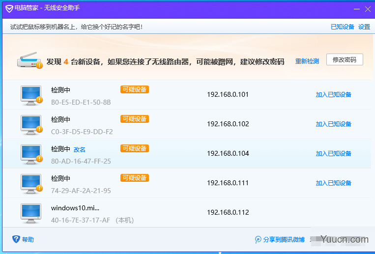 修改无线密码