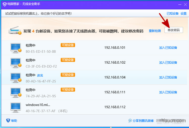 修改无线密码