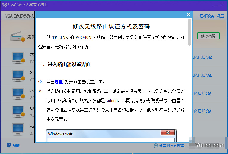 修改无线密码