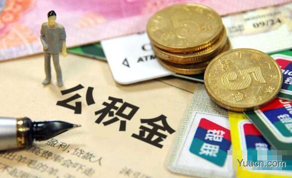公积金贷款额度是多少 公积金贷款额度是多少