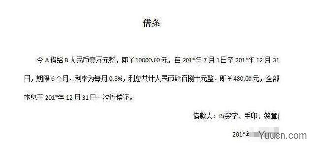 借条写不好,也要吃大亏——借条应该如何写 借条写不好,也要吃大亏——借条应该如何写