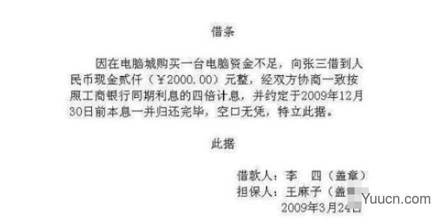 借条写不好,也要吃大亏——借条应该如何写 借条写不好,也要吃大亏——借条应该如何写