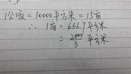 一公顷等于多少平方米 一公顷等于多少平方米