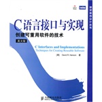 c语言接口与实现+创建可重用软件的技术当当网 c语言接口与实现+创建可重用软件的技术当当网