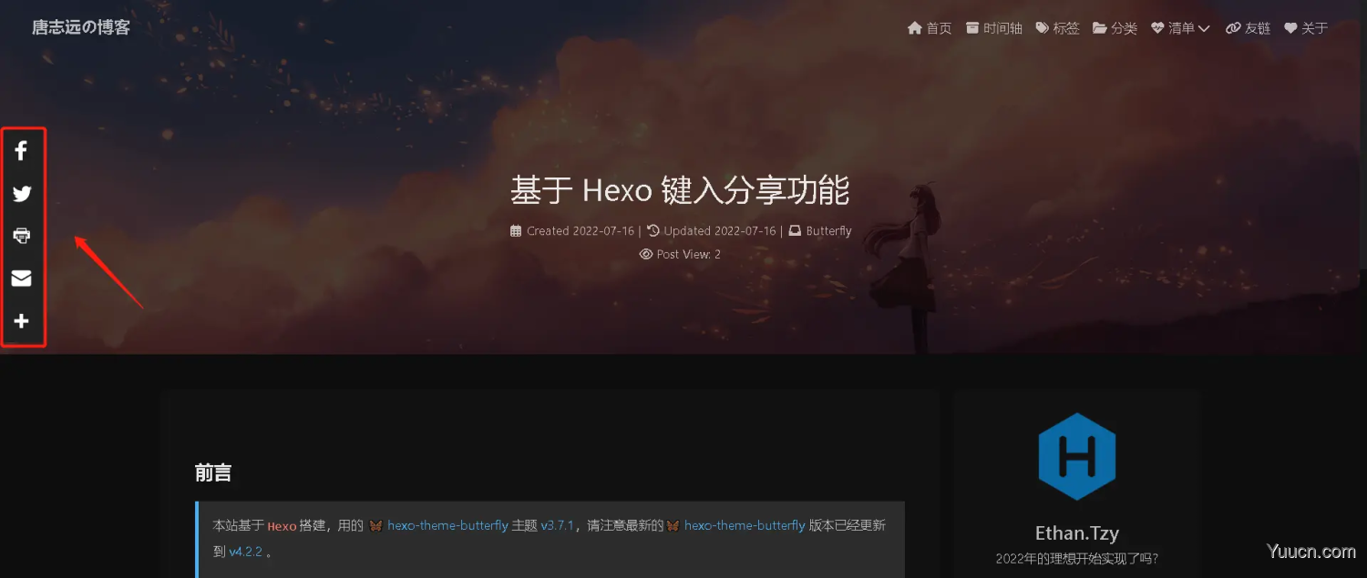 基于 Hexo 键入分享功能