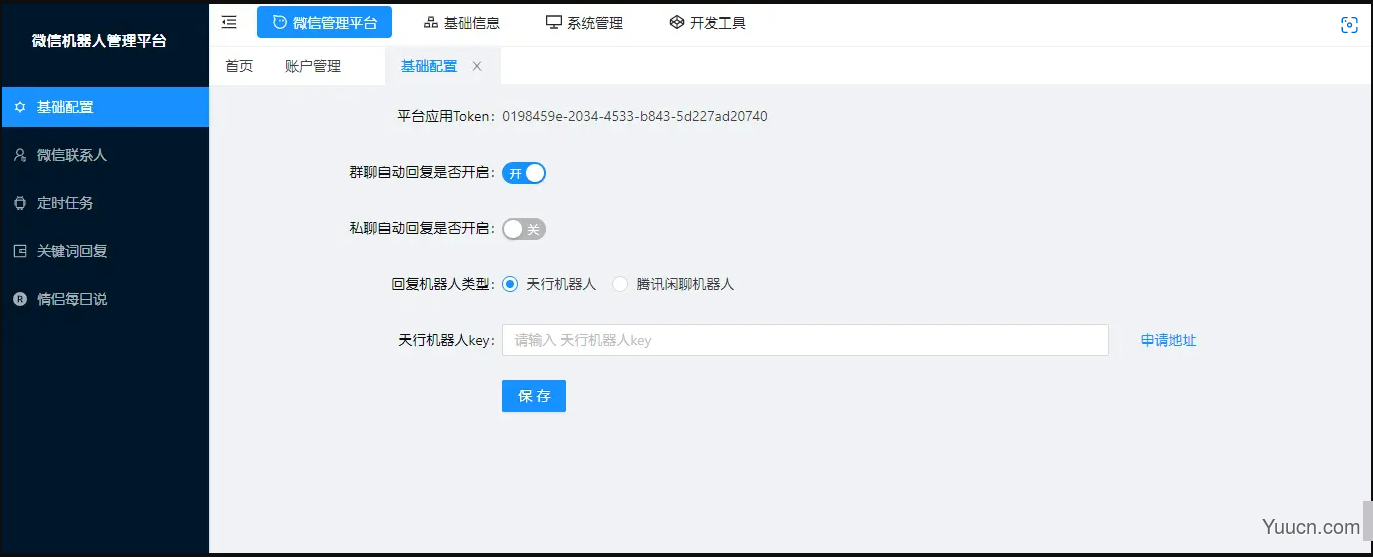 自己开发的微信智能机器人现已开源
