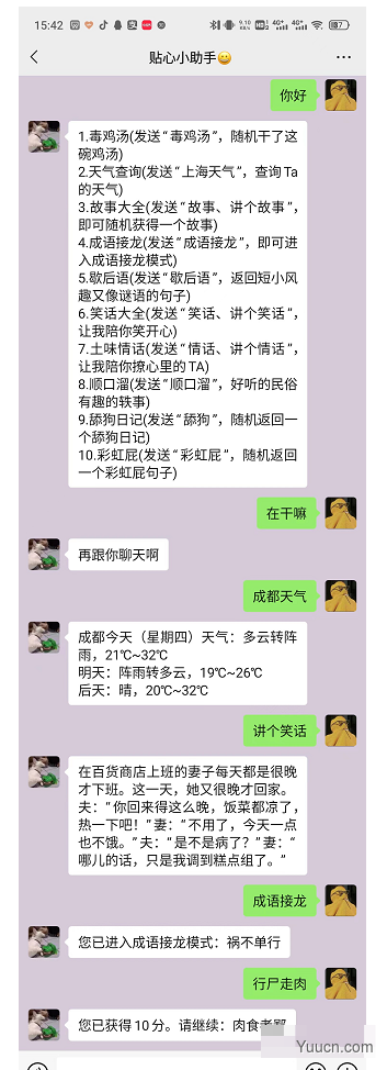 自己开发的微信智能机器人现已开源