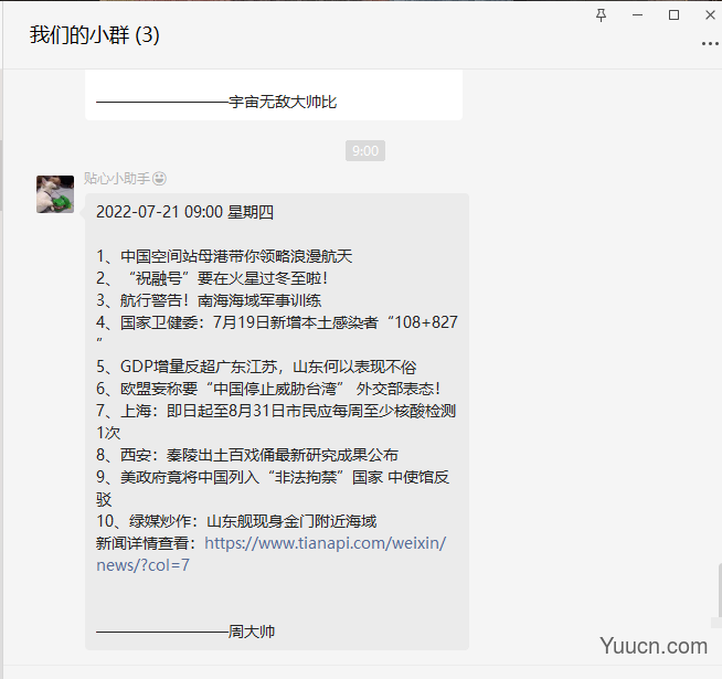 自己开发的微信智能机器人现已开源