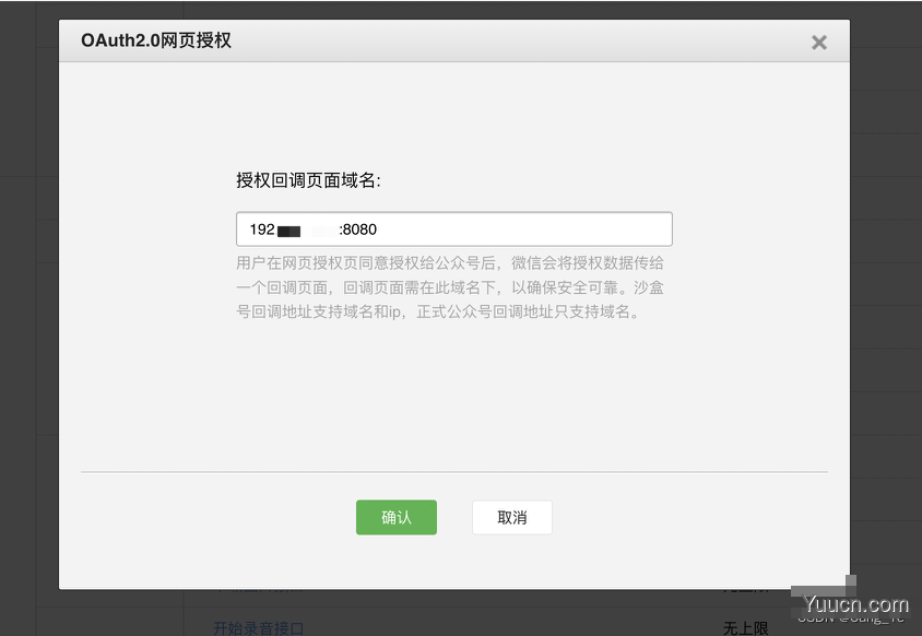 公众号 H5 测试号 注册 和 授权 获取code 前端部分