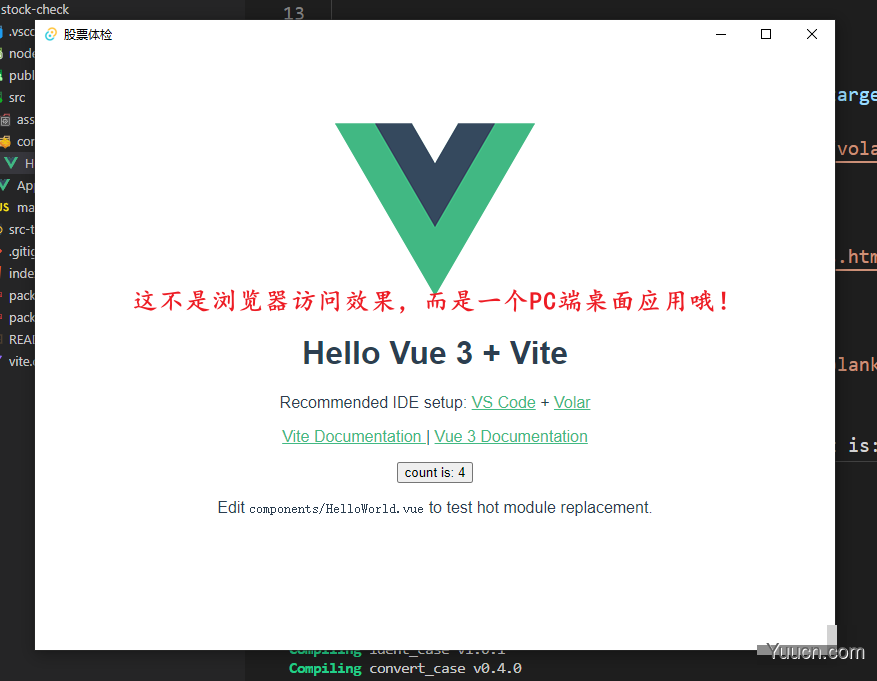tauri+vue开发小巧的跨OS桌面应用-股票体检