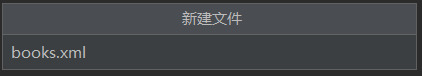 XML入门介绍