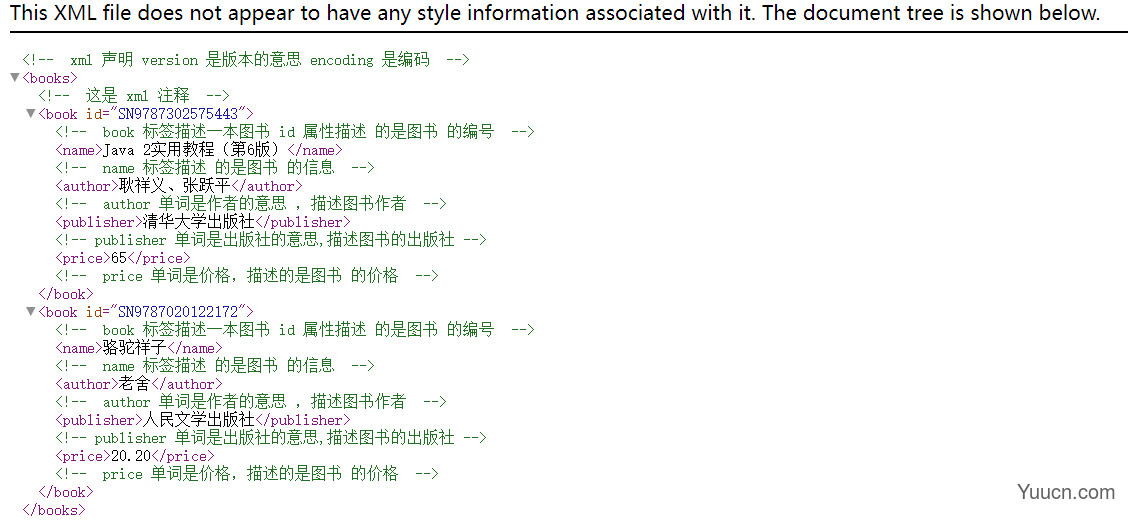 XML入门介绍