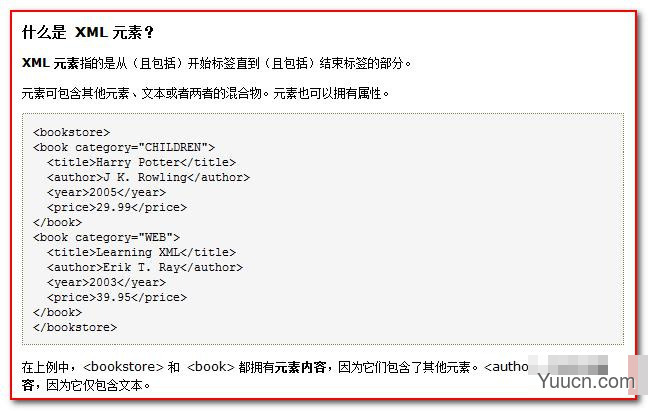 XML入门介绍