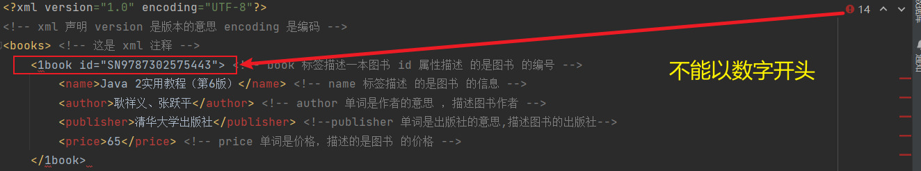 XML入门介绍