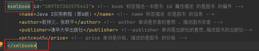 XML入门介绍