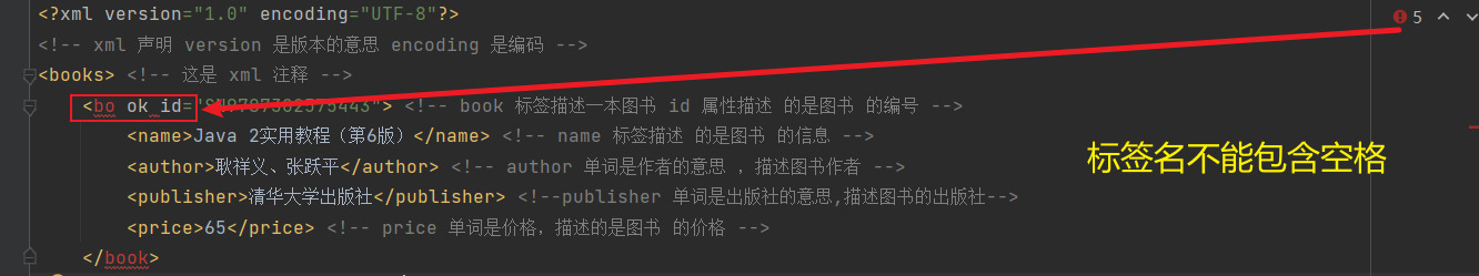 XML入门介绍