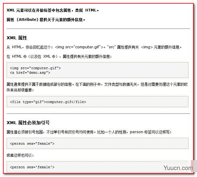 XML入门介绍