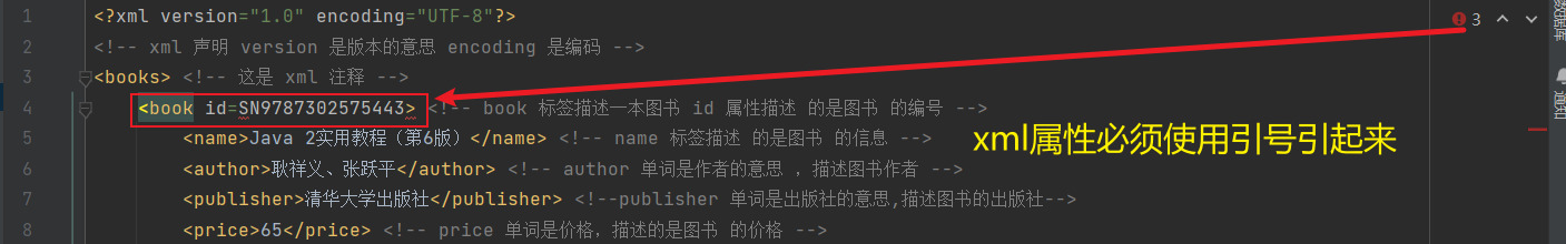 XML入门介绍