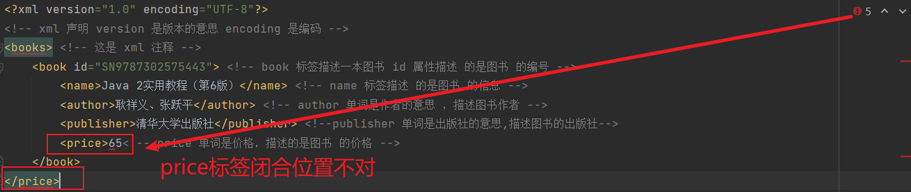 XML入门介绍