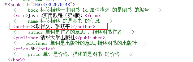 XML入门介绍
