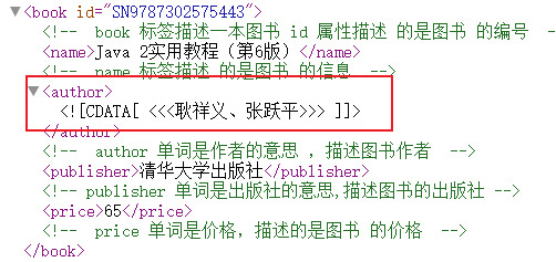 XML入门介绍