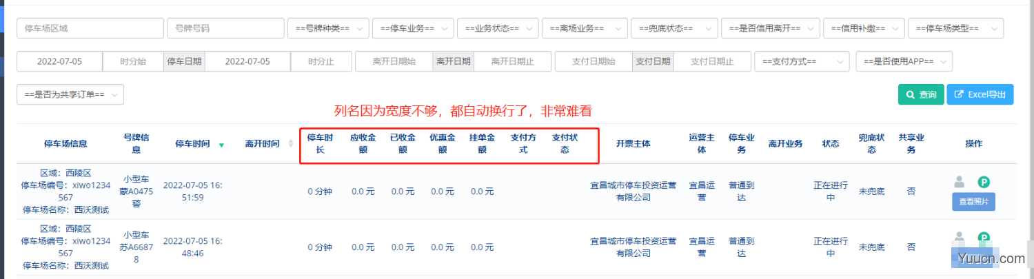 jQuery datatable 表头表体生成滚动条