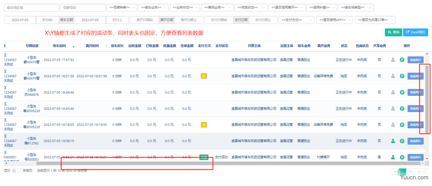 jQuery datatable 表头表体生成滚动条