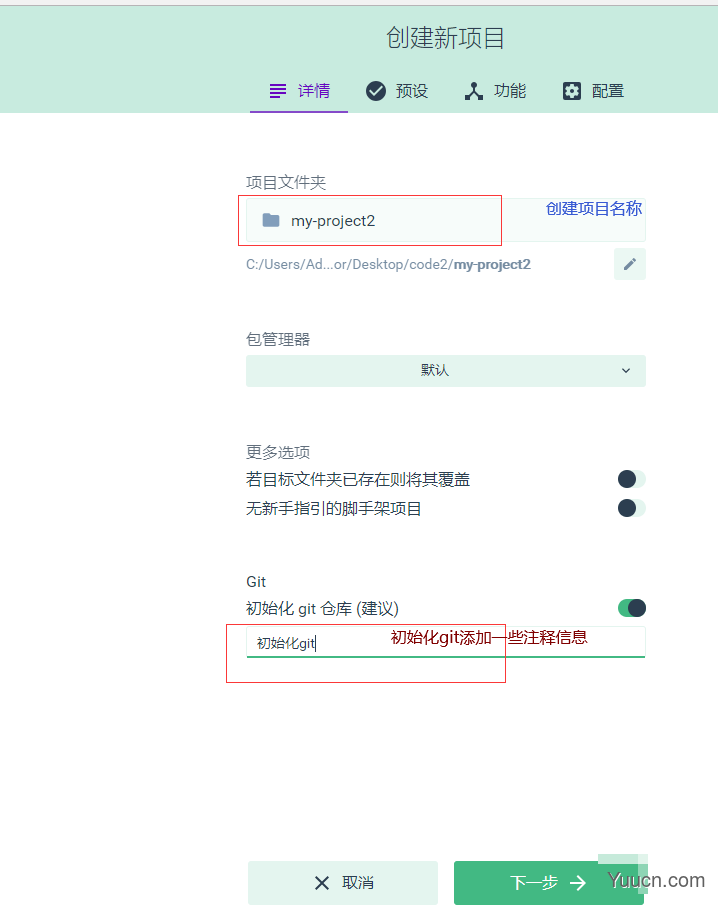 记录--vue脚手架
