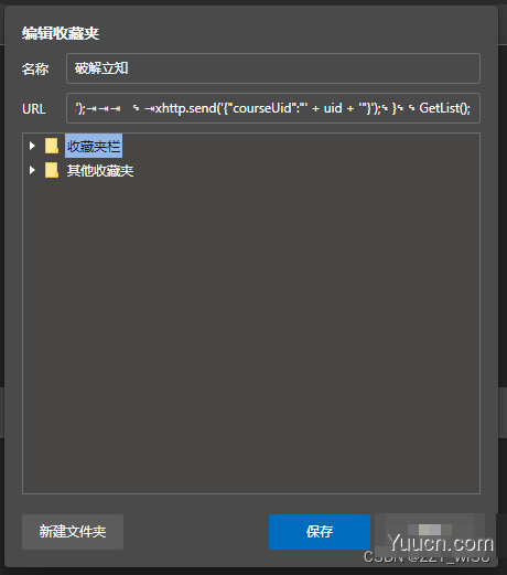 破解希沃立知课堂——查看课件篇
