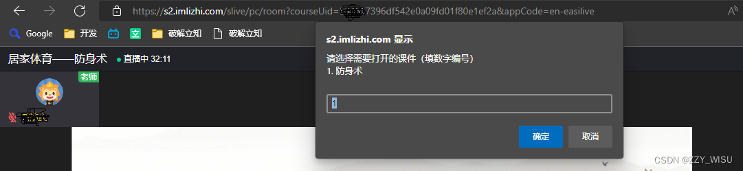 破解希沃立知课堂——查看课件篇